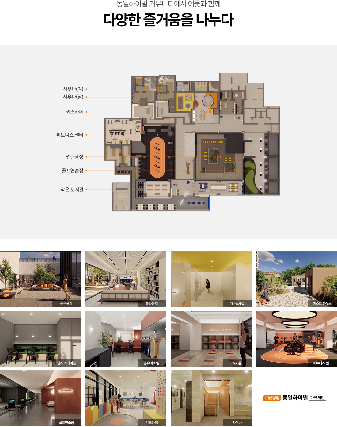 아산탕정 동일하이빌